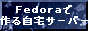 Feodra�@Core�S�ō�鎩��T�[�o�[�̃o�i�[